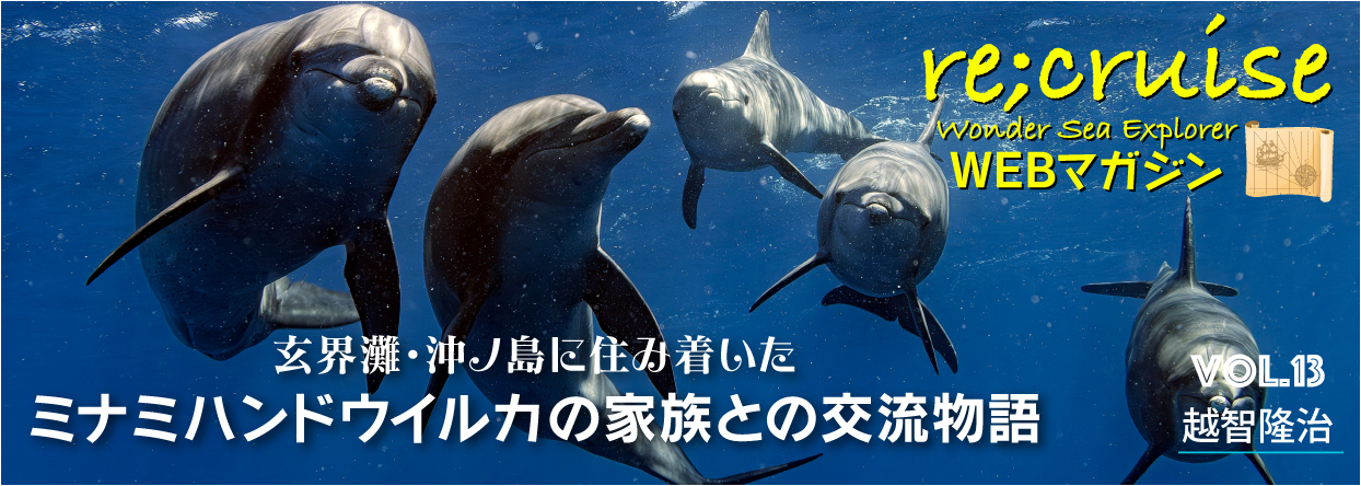 Wonder Sea Explorer 独自のWEBマガジン「リ・クルーズ」